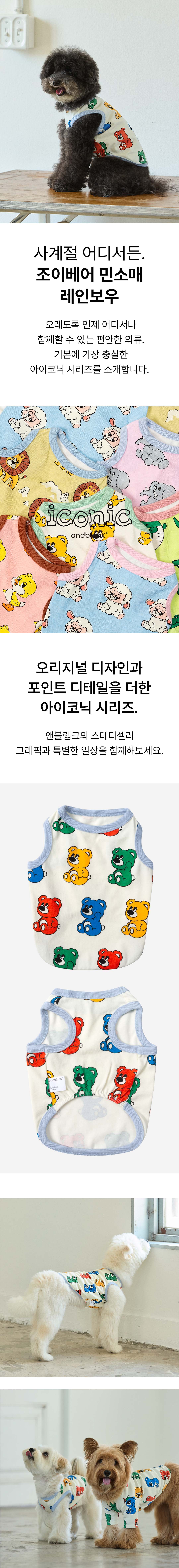 아이코닉 조이베어 민소매 : 레인보우