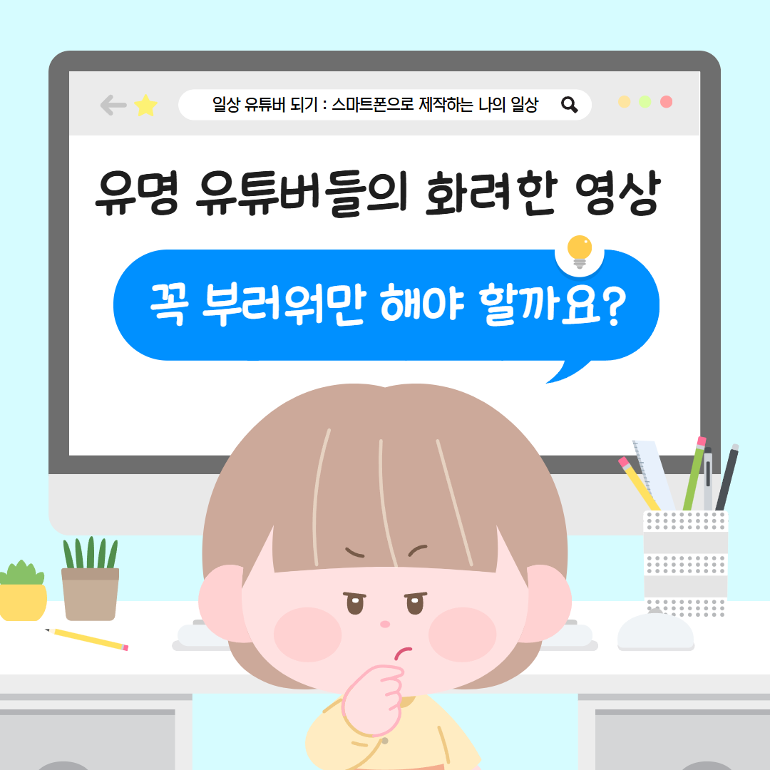 일상 유튜버 되기 5/21 ~ 7/23 (8회) 10:00~12:00