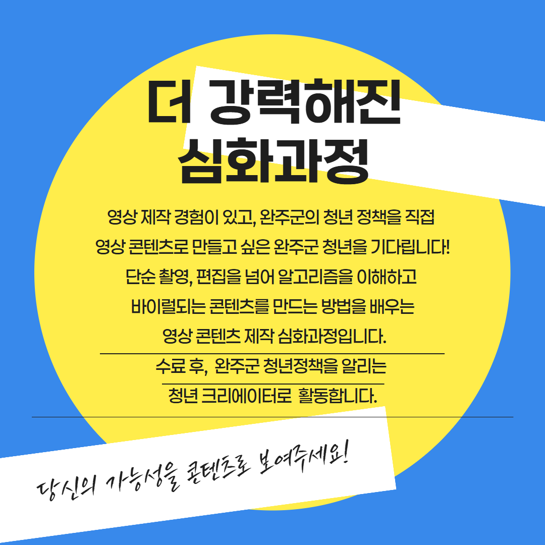 청년 크리에이터즈 역량강화 사업 7/6~9/1 (10회) 19:00~21:00