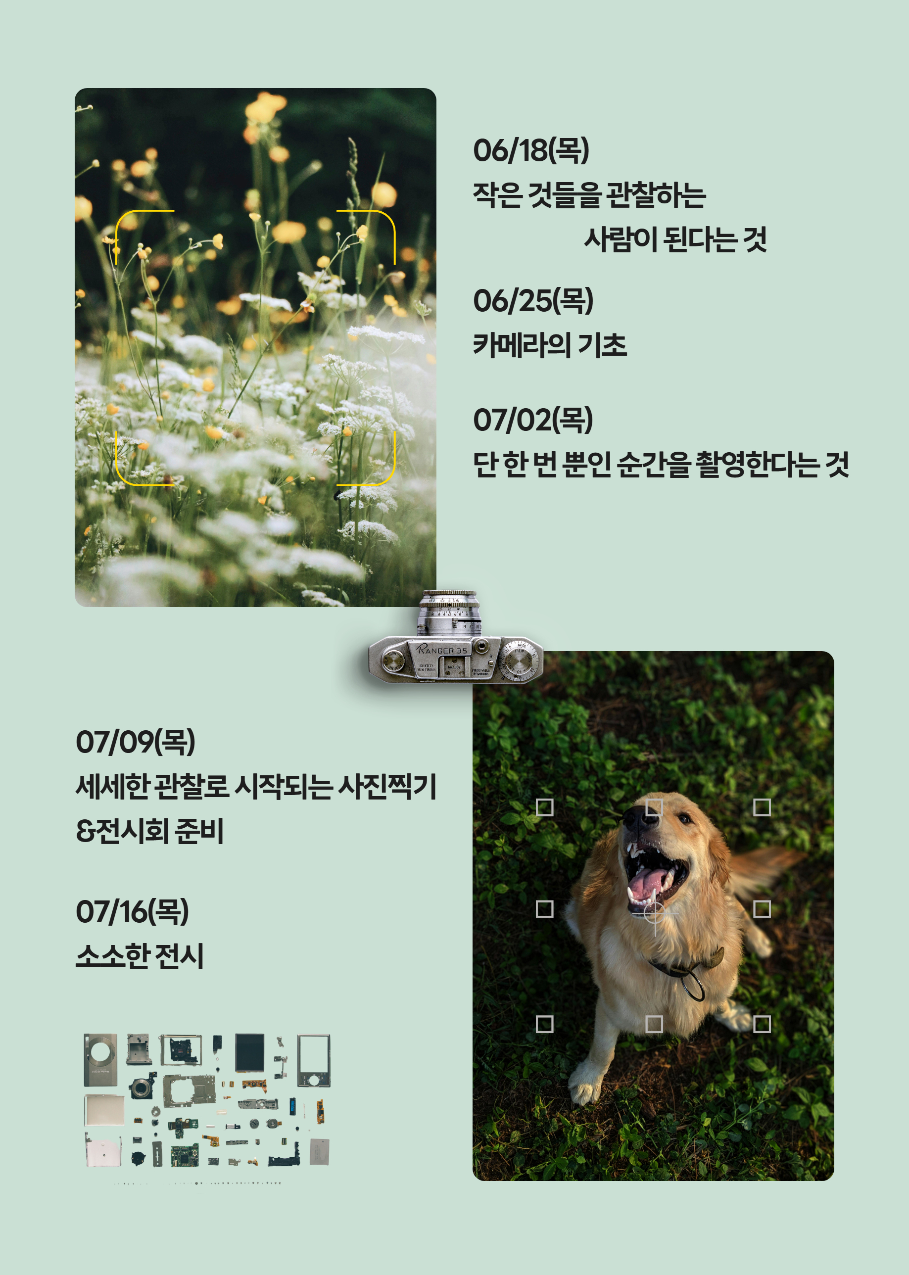 미러리스 카메라 입문 6월18~7월16일(5회) 18:30~20:30