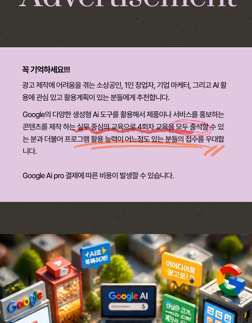 Google AI로 끝내는 광고 제작 7/20 ~ 8/10 매주 월요일 / (4회) 14:00~16:00