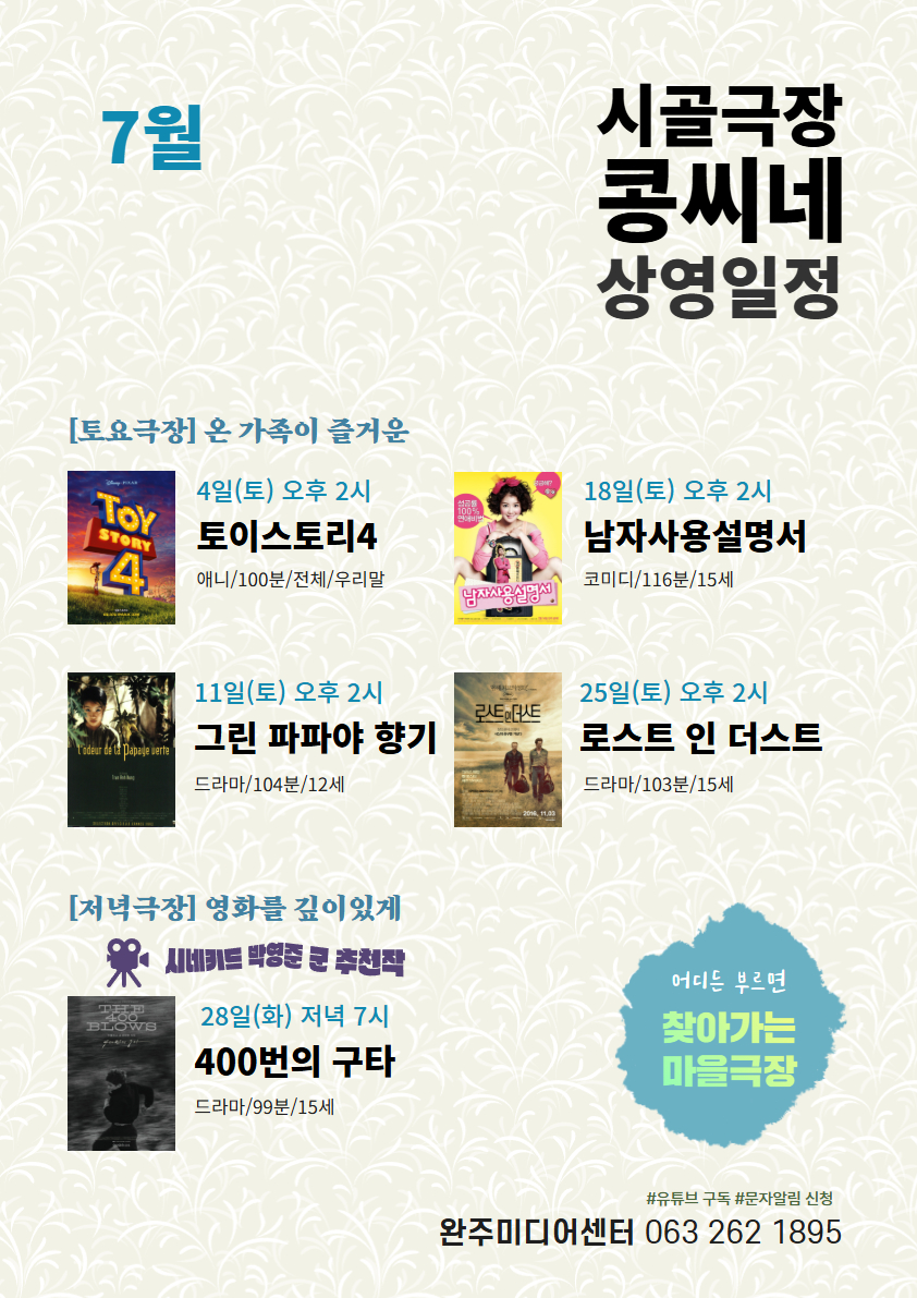 [7월 웹배너]시골극장 콩씨네.jpg