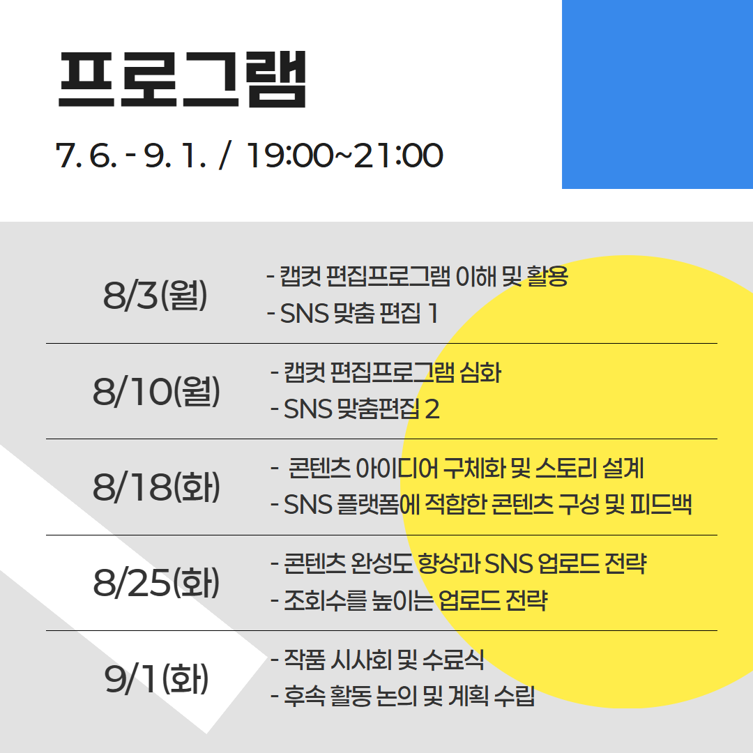 청년 크리에이터즈 역량강화 사업 7/6~9/1 (10회) 19:00~21:00