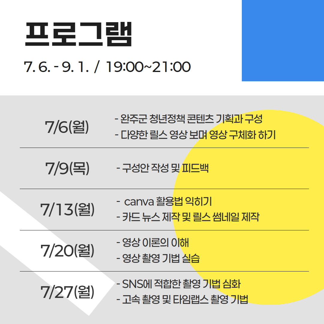 청년 크리에이터즈 역량강화 사업 7/6~9/1 (10회) 19:00~21:00