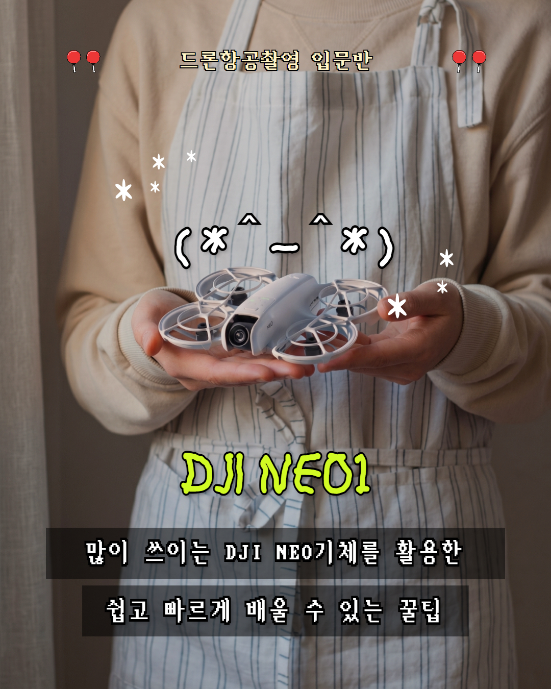 드론항공촬영 입문
