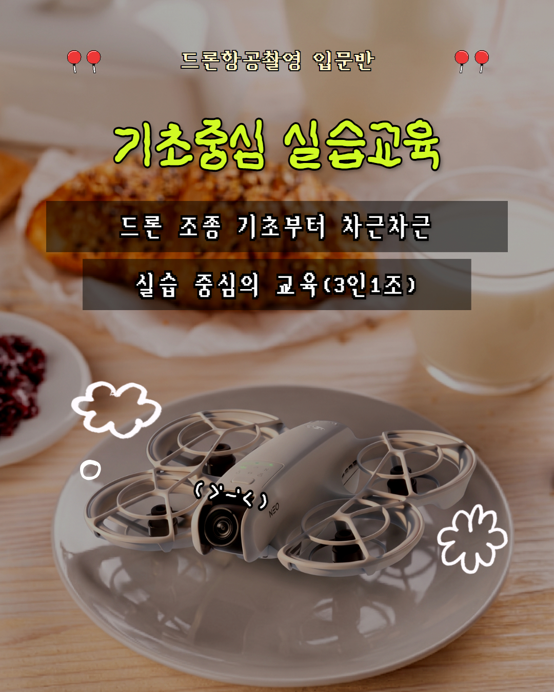 드론항공촬영 입문