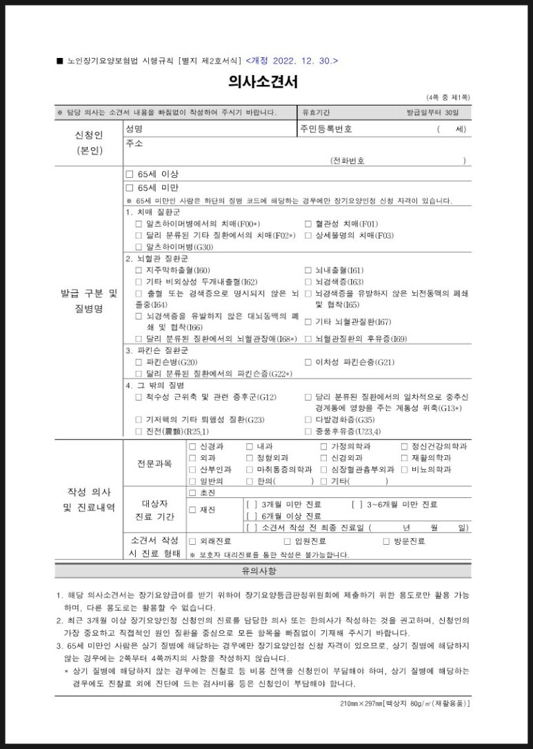 의사소견서 1페이지 입니다.