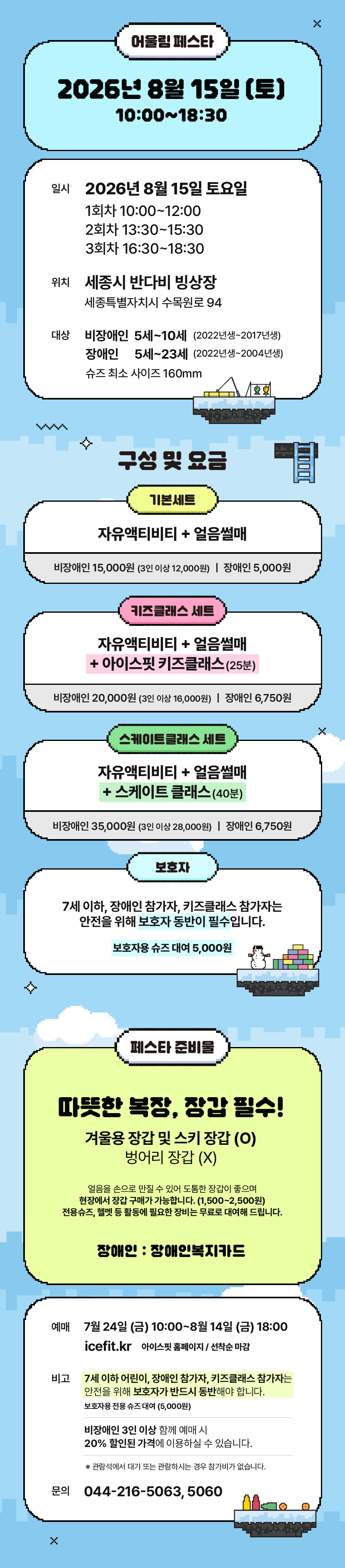 [1인등록]수호랑과 반다비 썸머페스타(26년 8월15일)