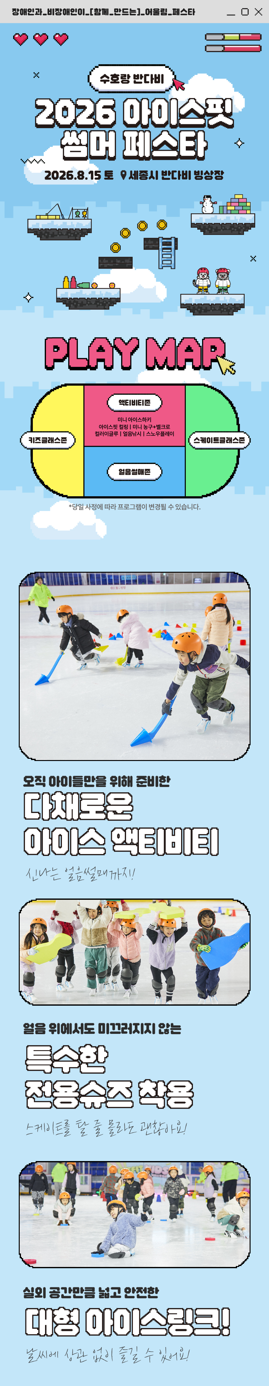[3인이상등록]수호랑과 반다비 썸머페스타(26년 8월15일)