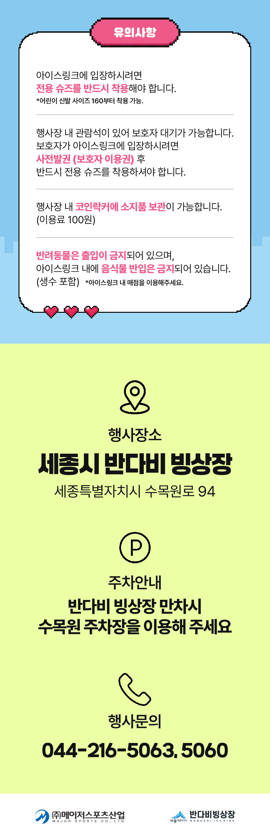 [1인등록]수호랑과 반다비 썸머페스타(26년 8월15일)