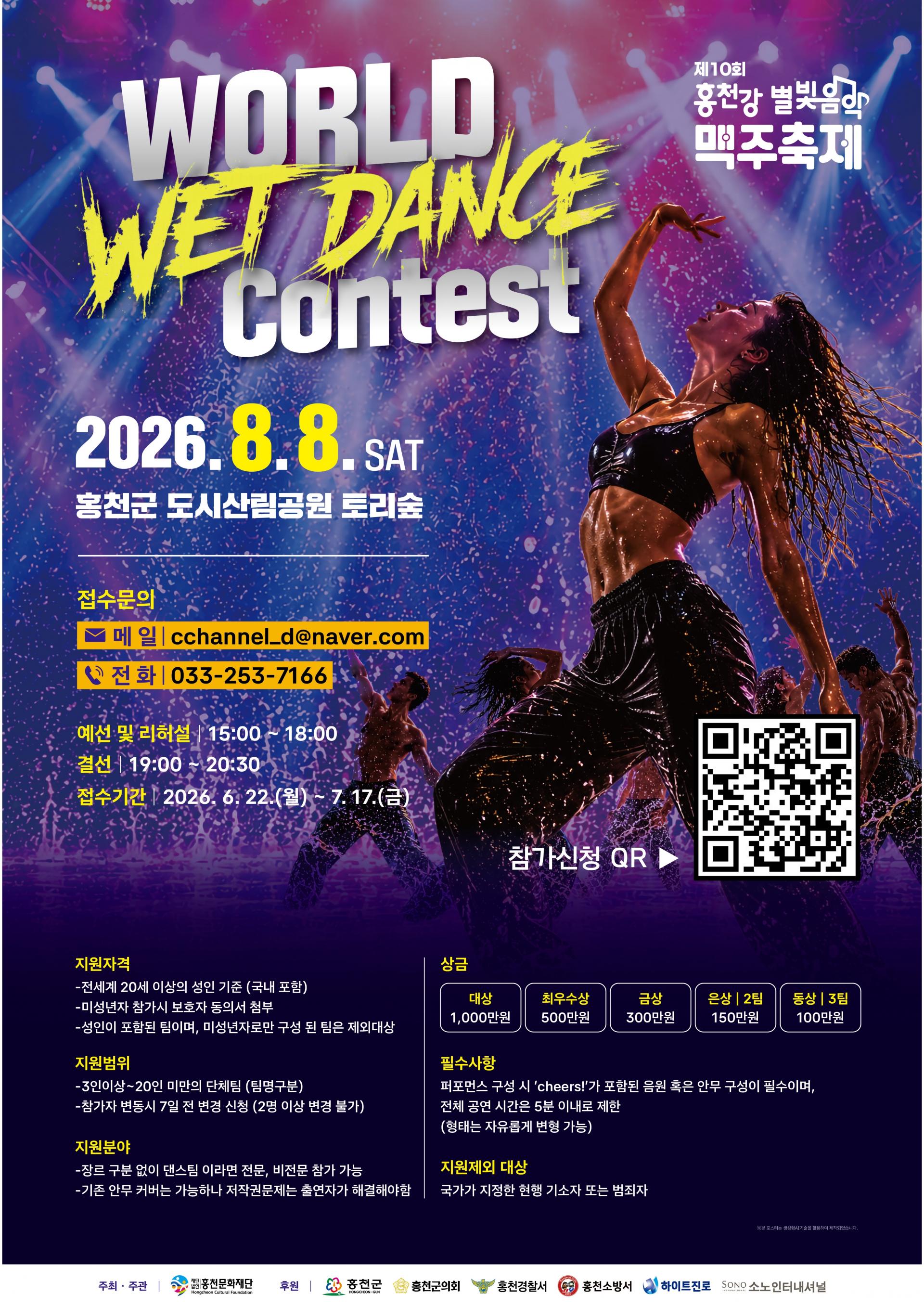 2026웻댄스 참가신청 포스터_QR추가.jpg