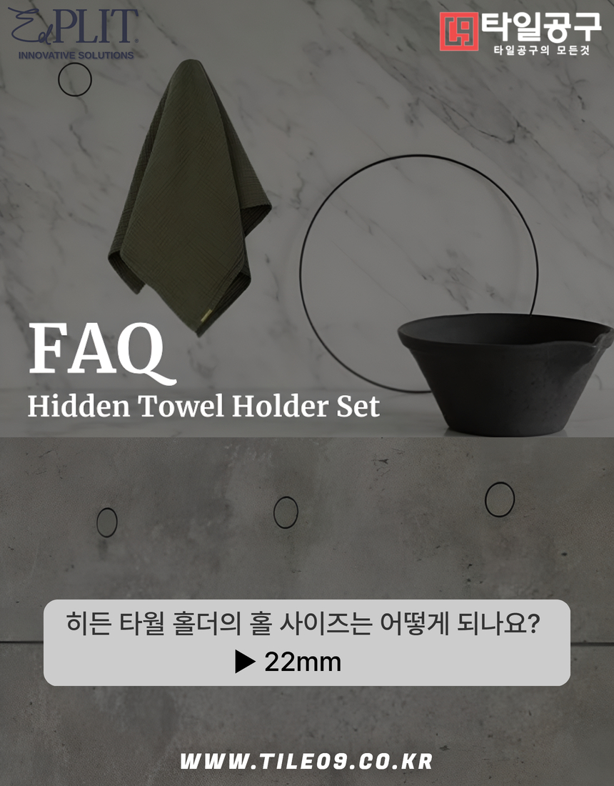 [EDPLIT] 에드플릿 히든 타월홀더 볼캐치
