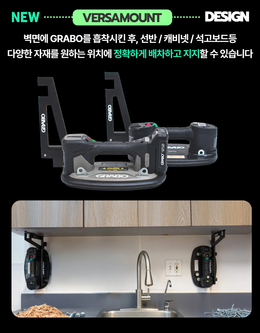 [Grabo] 그라보 베사마운트 2pcs/1set