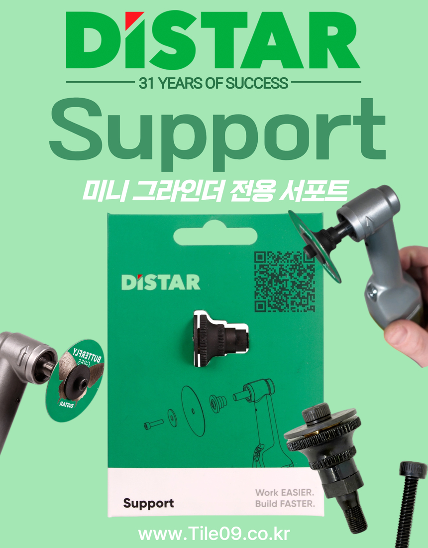 [DISTAR] 미니그라인더 전용 서포터