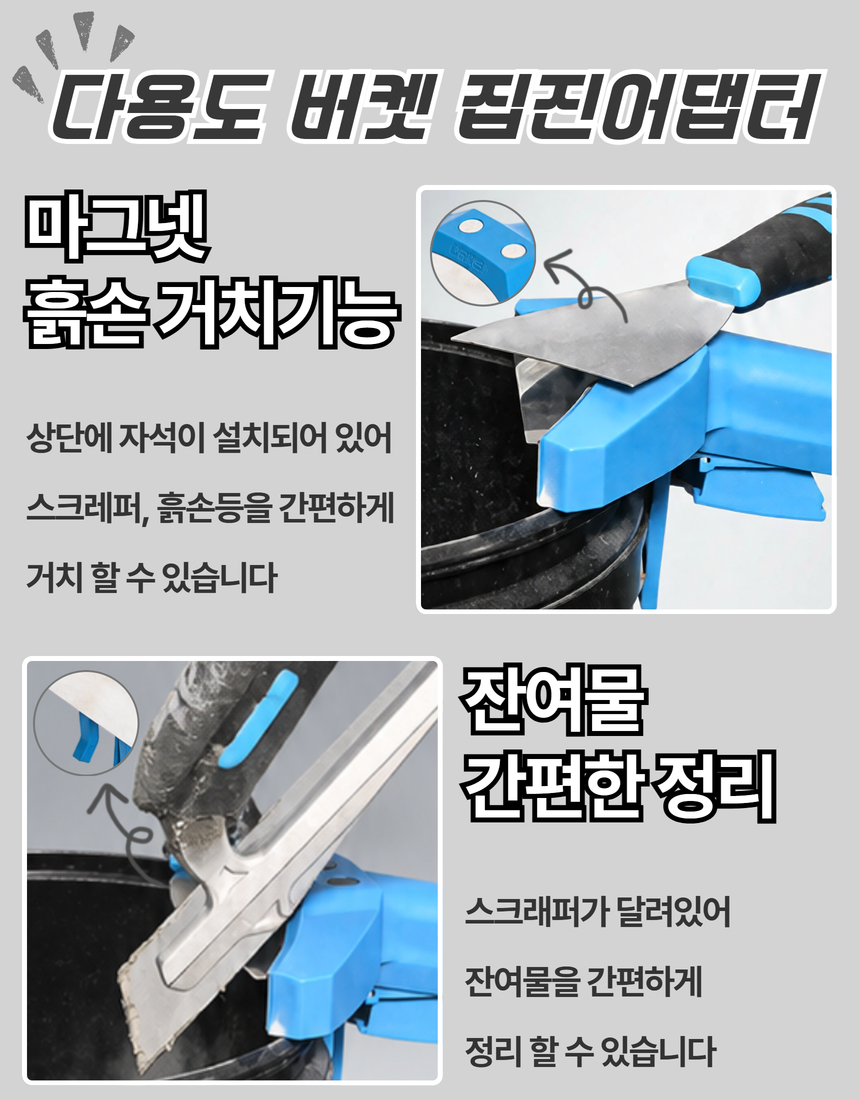 [Bihui] 다용도 버켓 집진어댑터