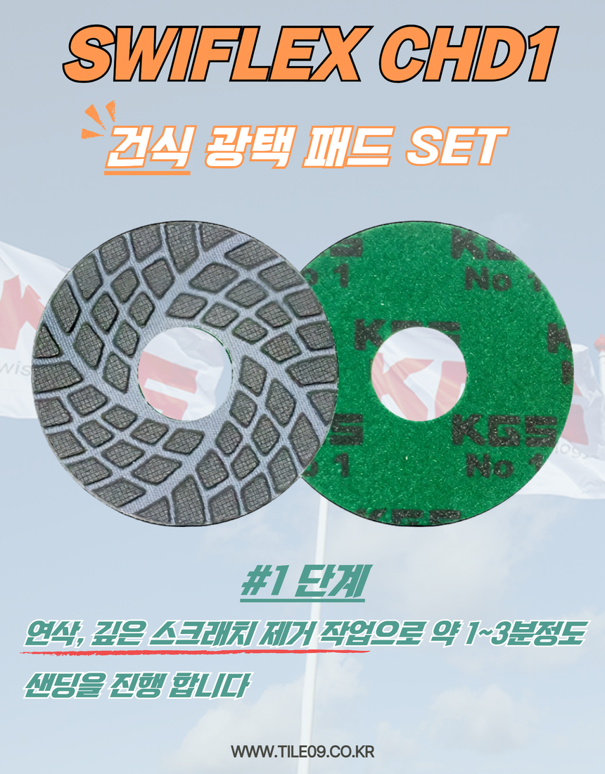 [KGS] 건식 광택 패드 SET