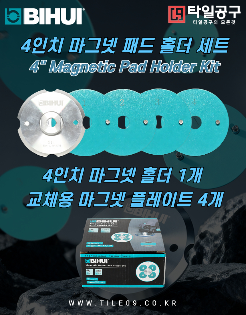 [Bihui] 4인치 마그넷 패드 홀더 세트