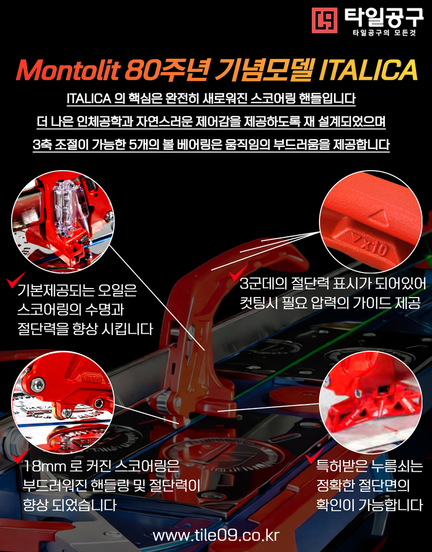 [Montolit] 이탈리카 80주년 모델 63cm