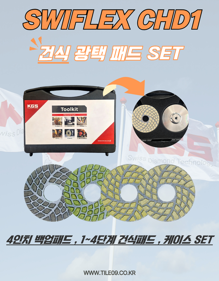 [KGS] 건식 광택 패드 SET