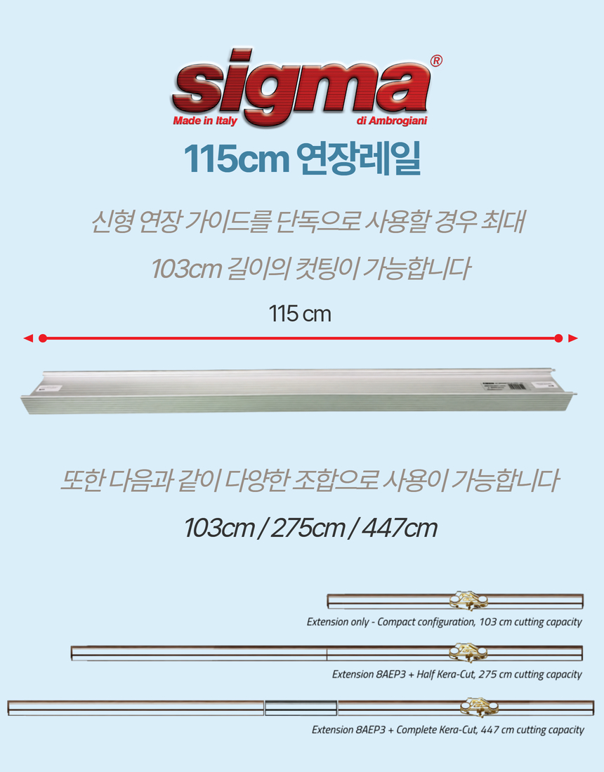 [Sigma] Kera-cut 연장 레일 115cm
