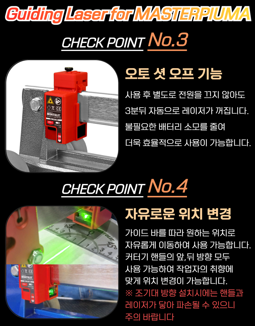 [Montolit] 몬토리트 레이저 가이드 (C-TYPE 충전방식)