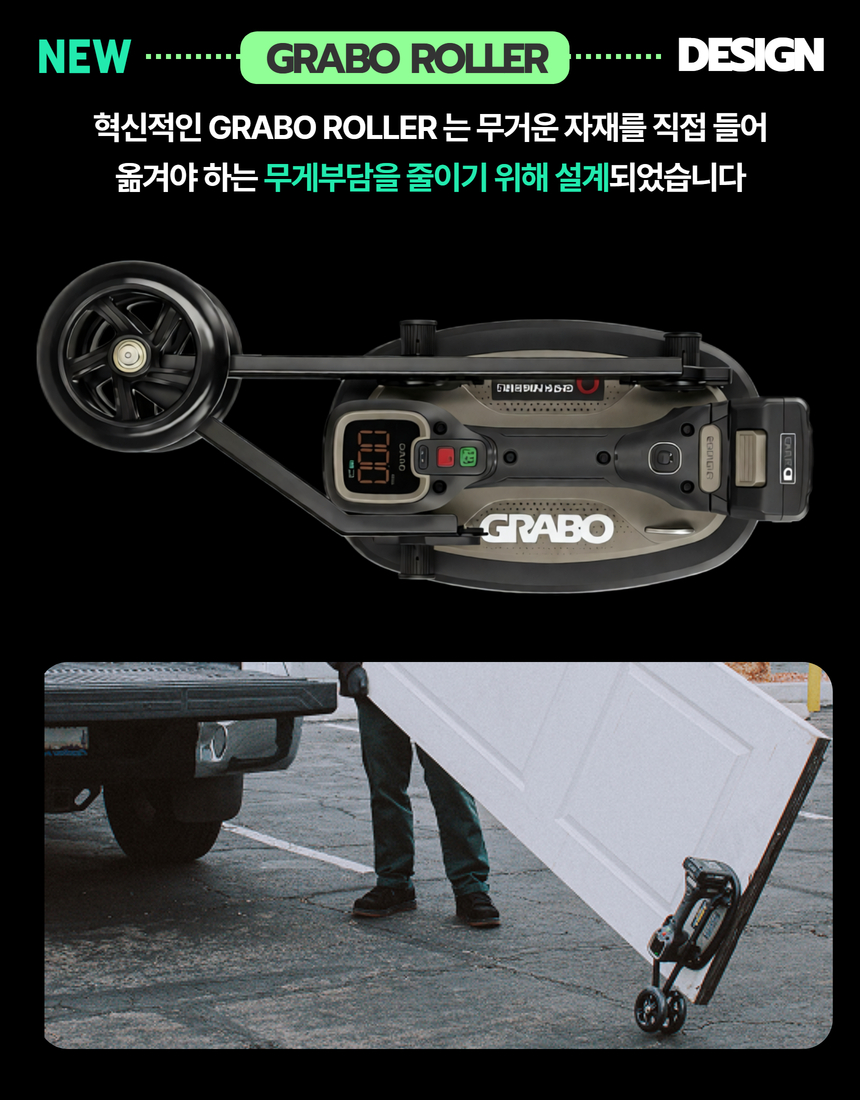 [Grabo] 브러쉬리스 KOREA Pack