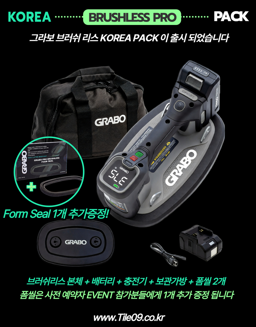 [Grabo] 브러쉬리스 KOREA Pack