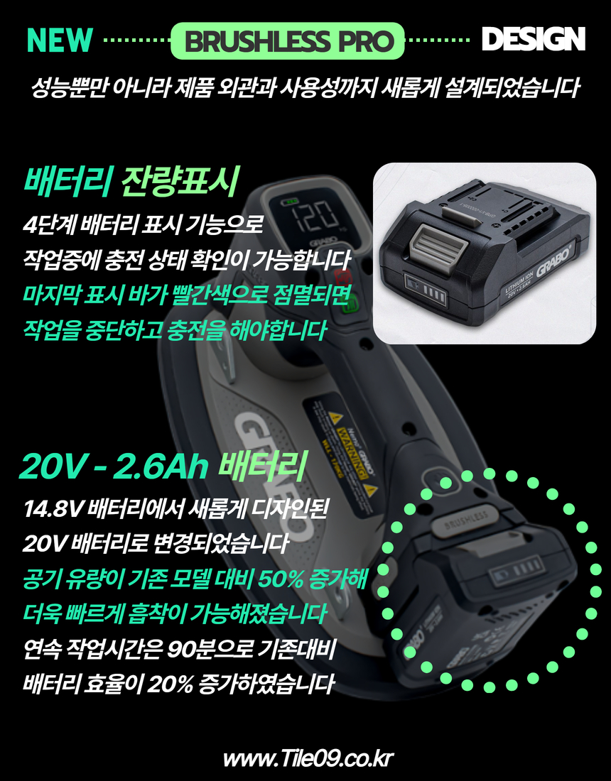 [Grabo] 브러쉬리스 KOREA Pack