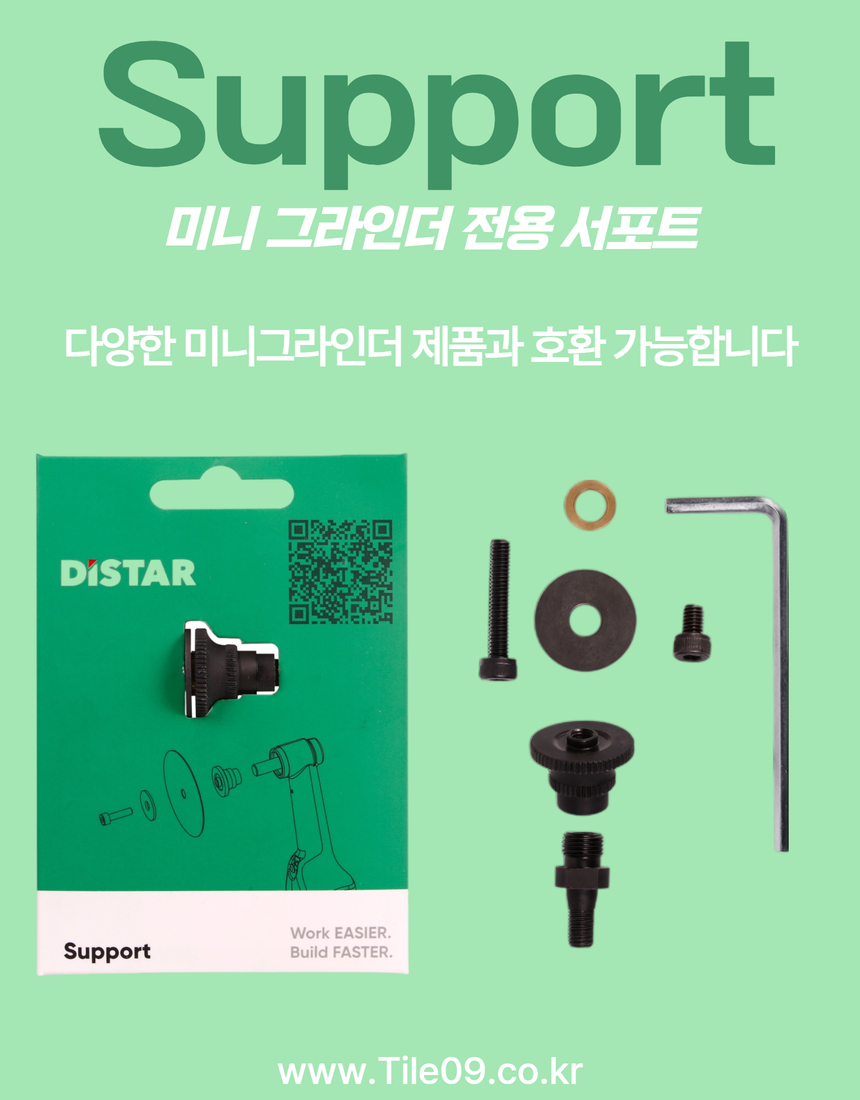 [DISTAR] 미니그라인더 전용 서포터