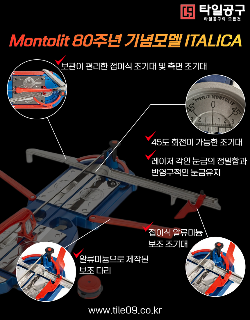 [Montolit] 이탈리카 80주년 모델 63cm
