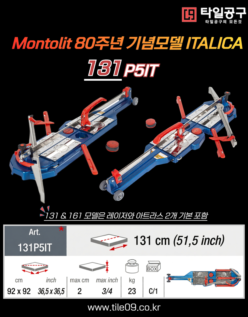 [Montolit] 이탈리카 80주년 모델 63cm