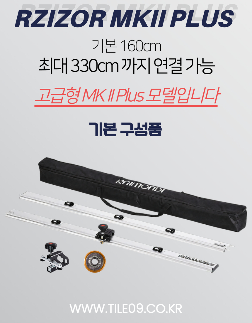 [Raimondi] 신형 MK2 PLUS 레일커터기