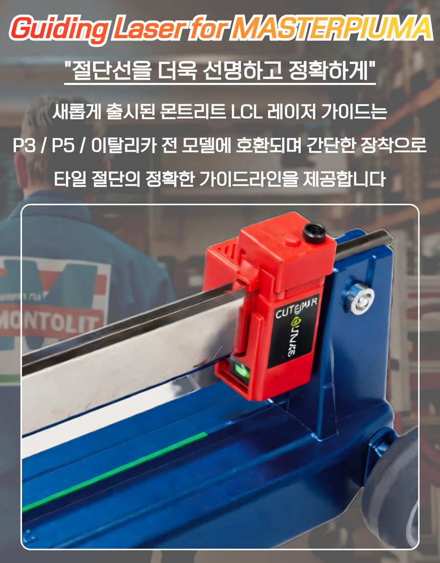 [Montolit] 몬토리트 레이저 가이드 (C-TYPE 충전방식)