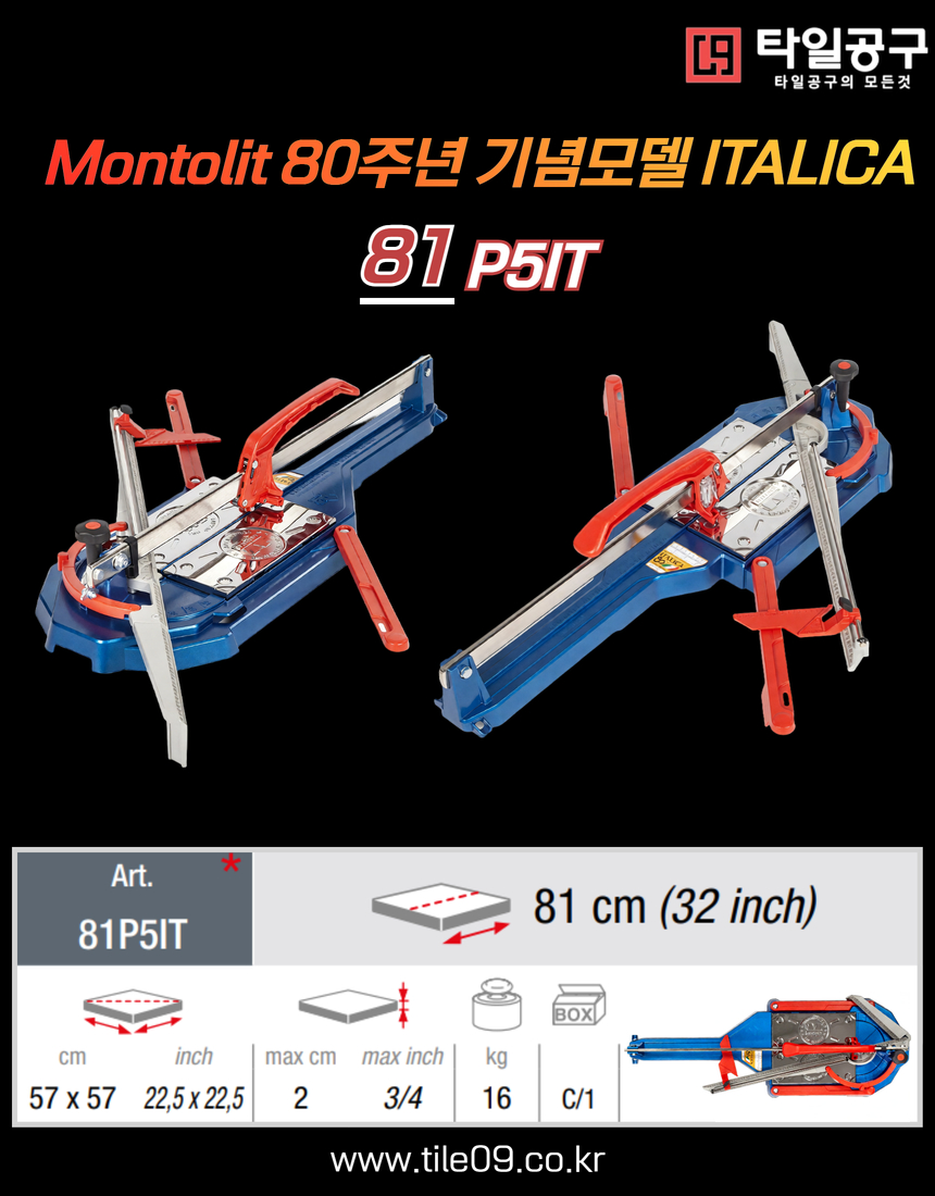 [Montolit] 이탈리카 80주년 모델 63cm
