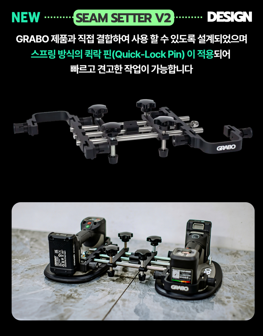 [Grabo] SEAM Setter V2 간격조절기