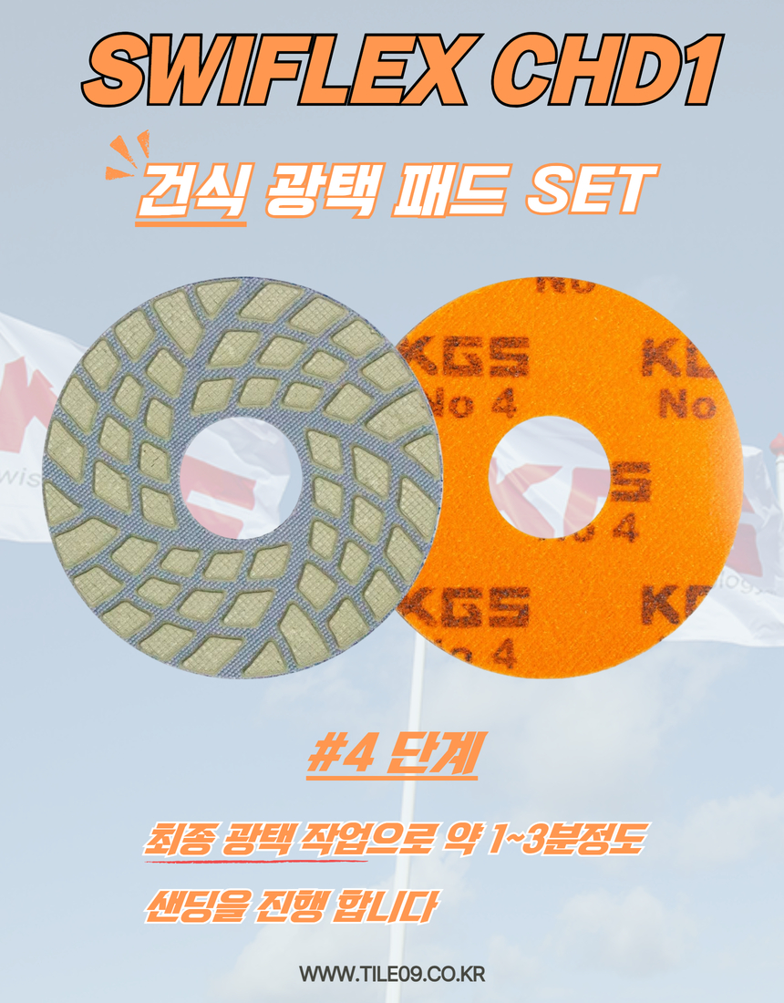 [KGS] 건식 광택 패드 SET