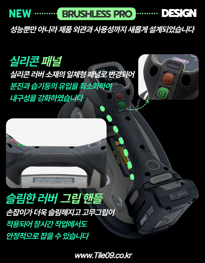 [Grabo] 브러쉬리스 KOREA Pack