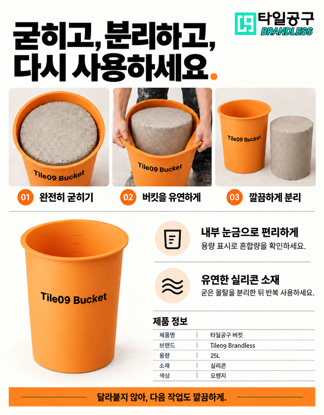 [Tile09브랜드리스] 타일09 재활용 버켓 25L