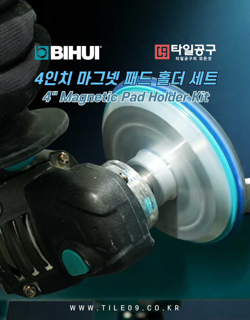 [Bihui] 4인치 마그넷 패드 홀더 세트