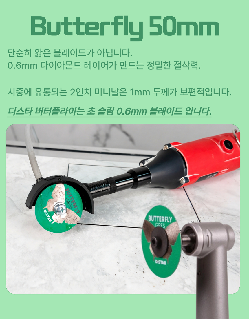 [DISTAR] 버터플라이 초슬림 2인치 미니날