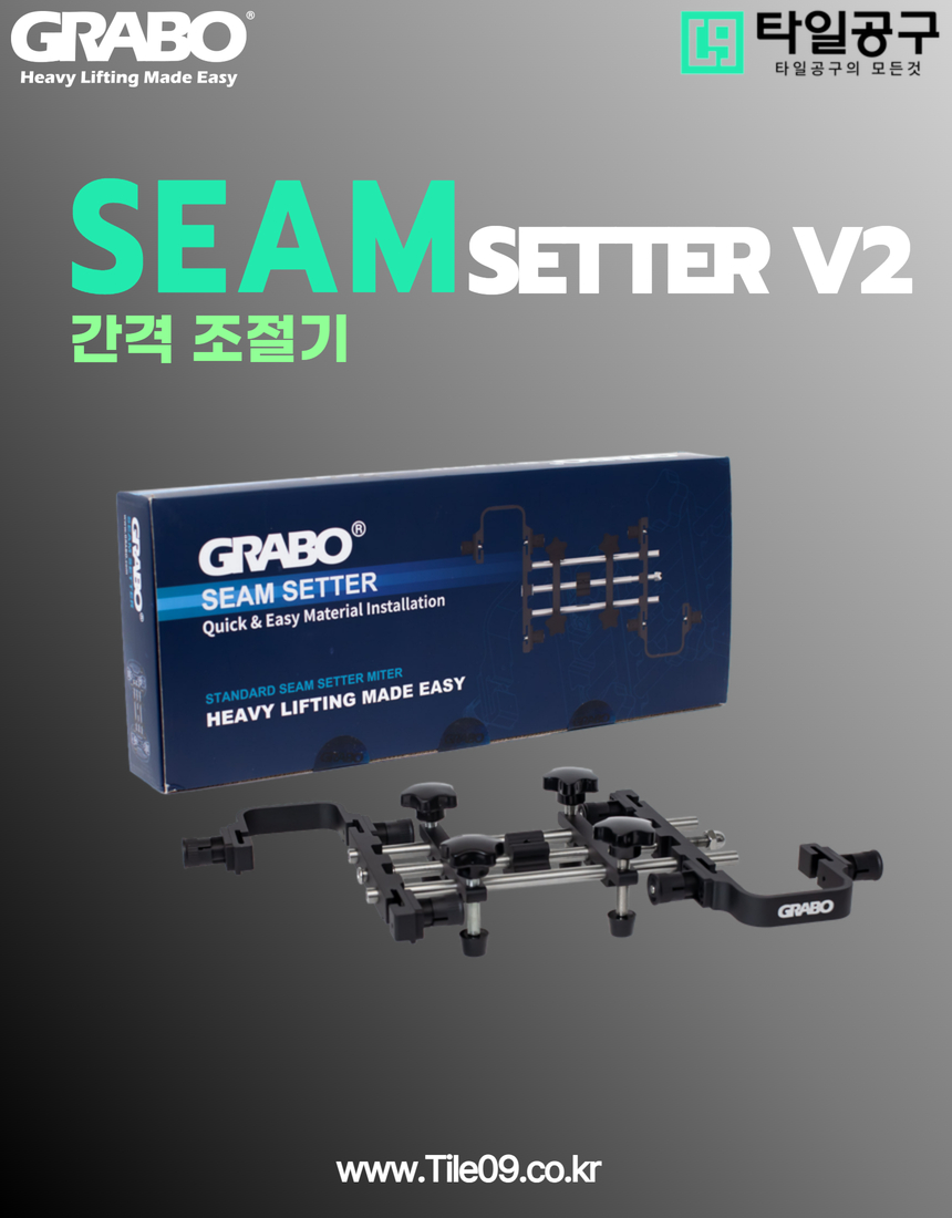 [Grabo] SEAM Setter V2 간격조절기