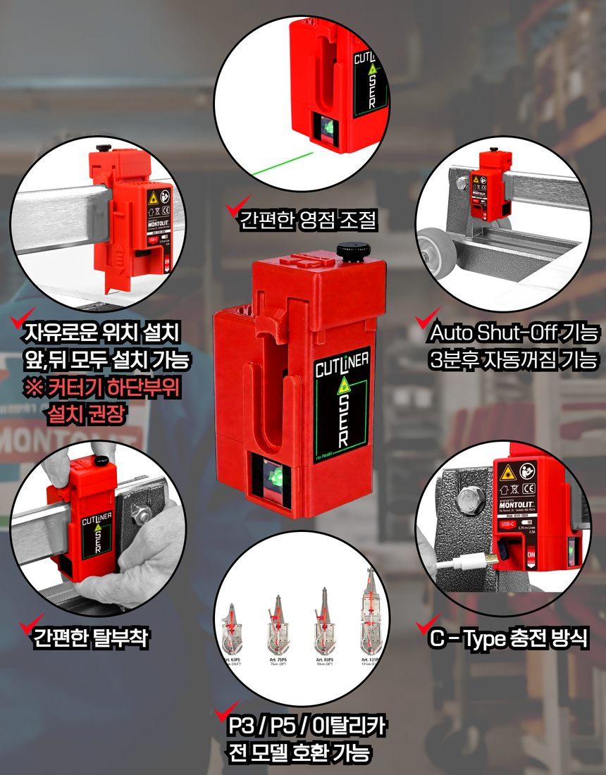 [Montolit] 몬토리트 레이저 가이드 (C-TYPE 충전방식)