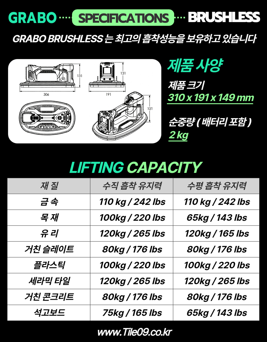 [Grabo] 브러쉬리스 KOREA Pack