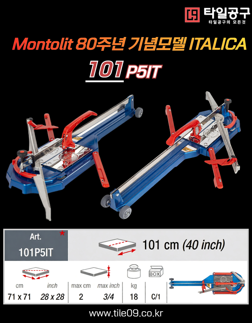 [Montolit] 이탈리카 80주년 모델 63cm
