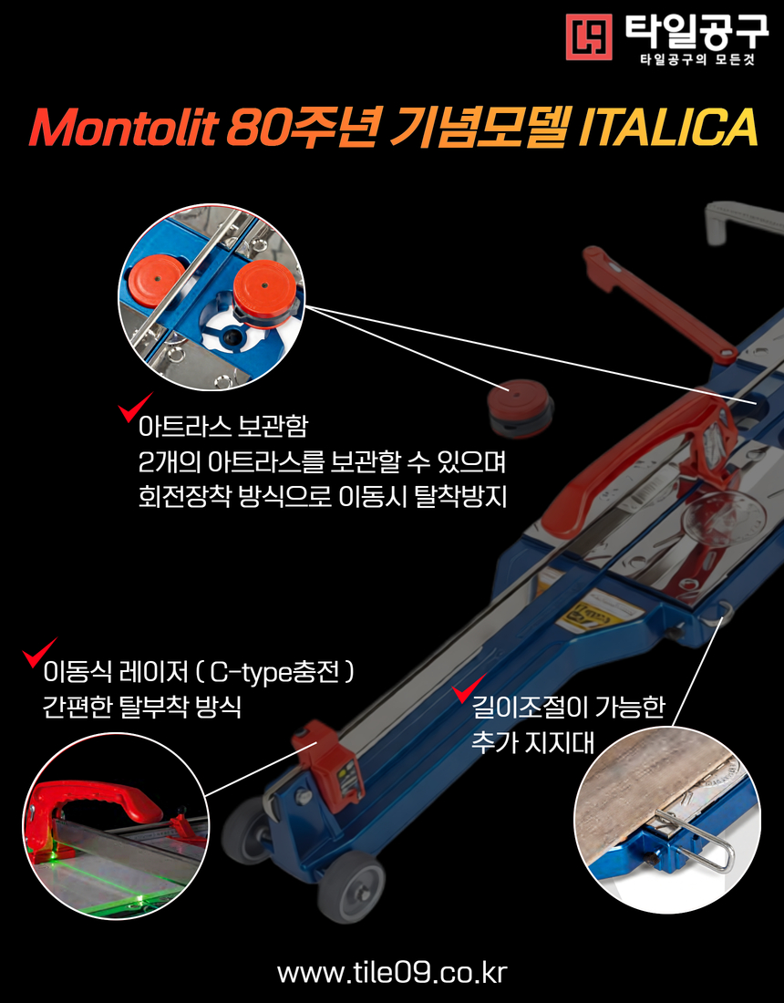[Montolit] 이탈리카 80주년 모델 63cm