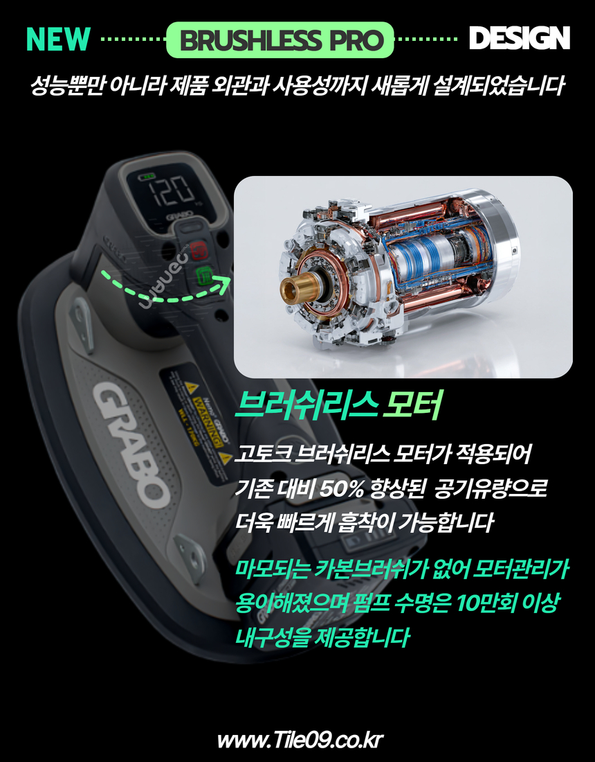 [Grabo] 브러쉬리스 KOREA Pack