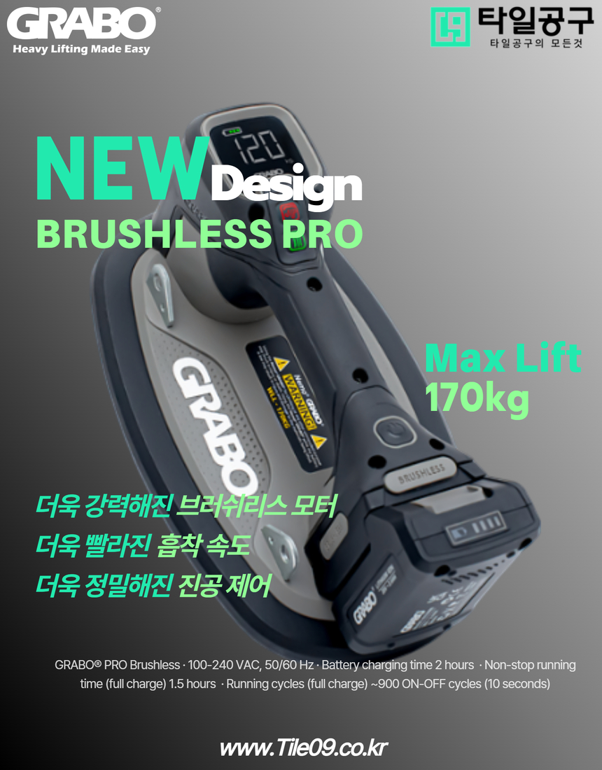 [Grabo] 브러쉬리스 KOREA Pack