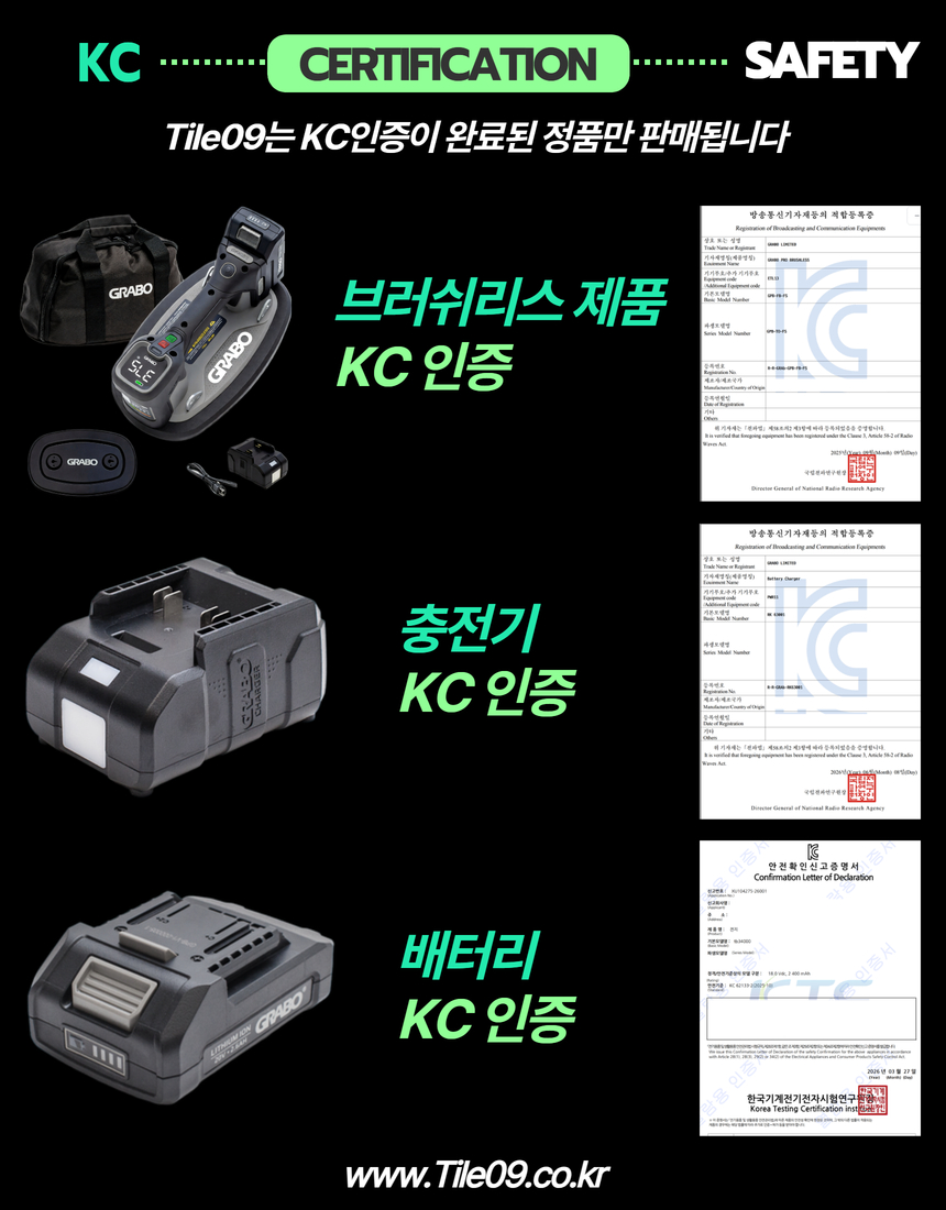 [Grabo] 브러쉬리스 KOREA Pack