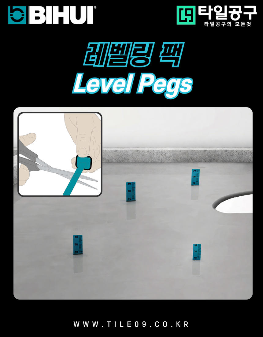 [Bihui] 바닥 레벨링Peg (100pcs/1pack)