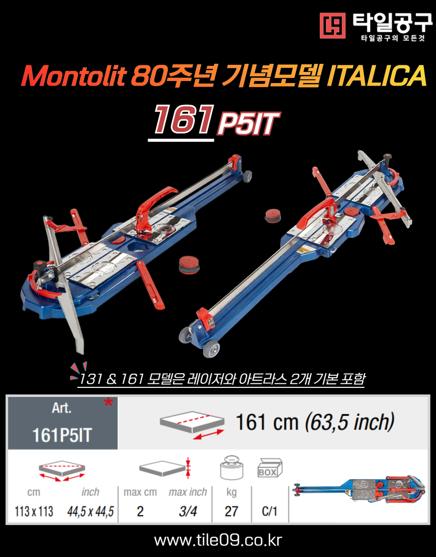 [Montolit] 이탈리카 80주년 모델 63cm